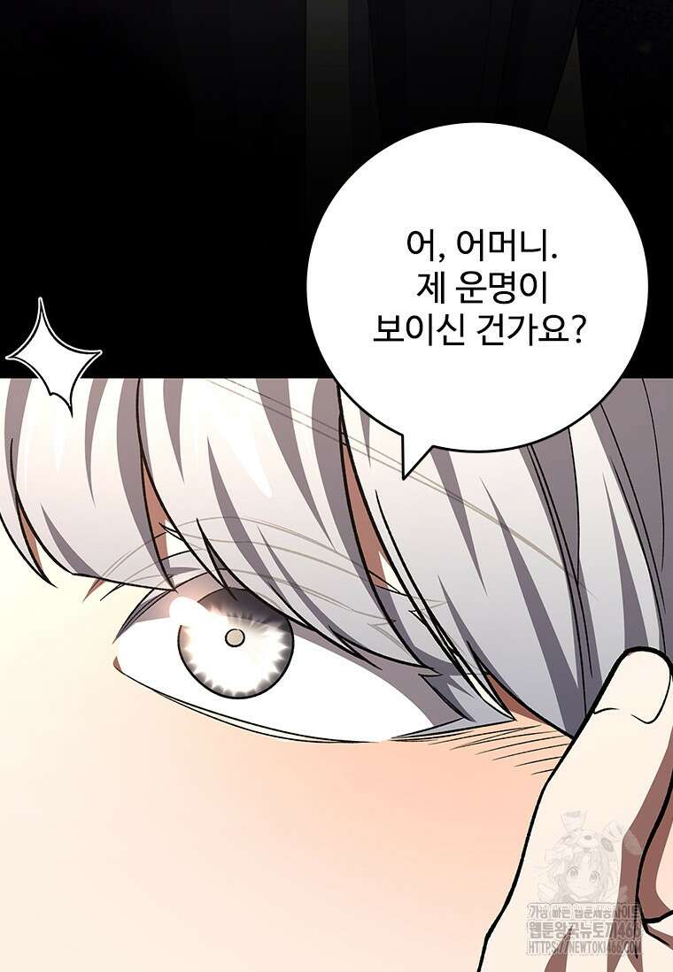 용을 삼킨 마법사 89화 56