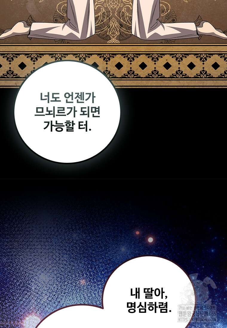 용을 삼킨 마법사 89화 59