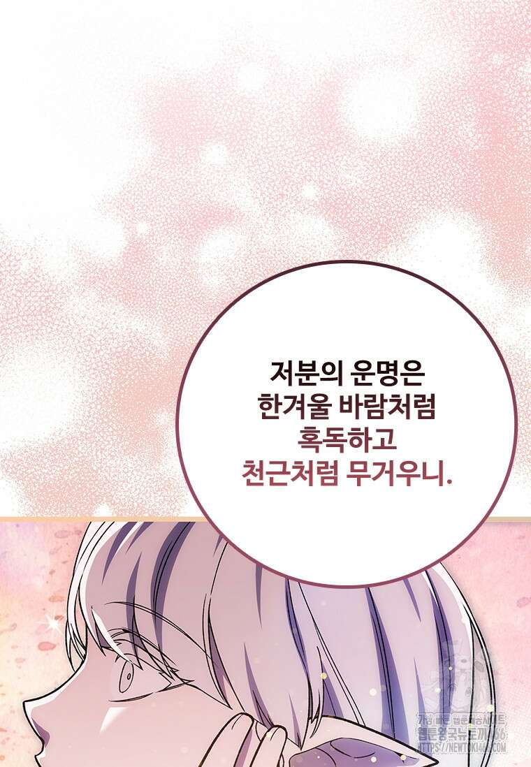 용을 삼킨 마법사 89화 61