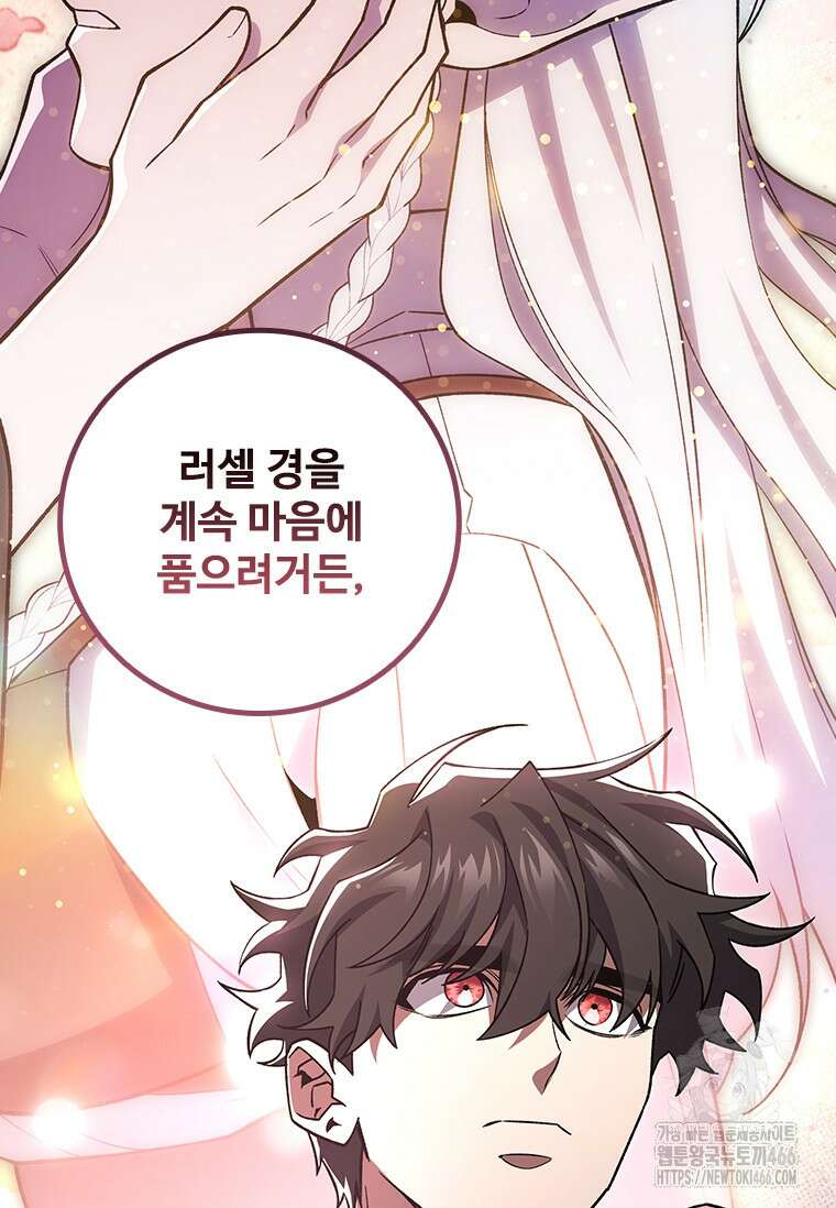 용을 삼킨 마법사 89화 62
