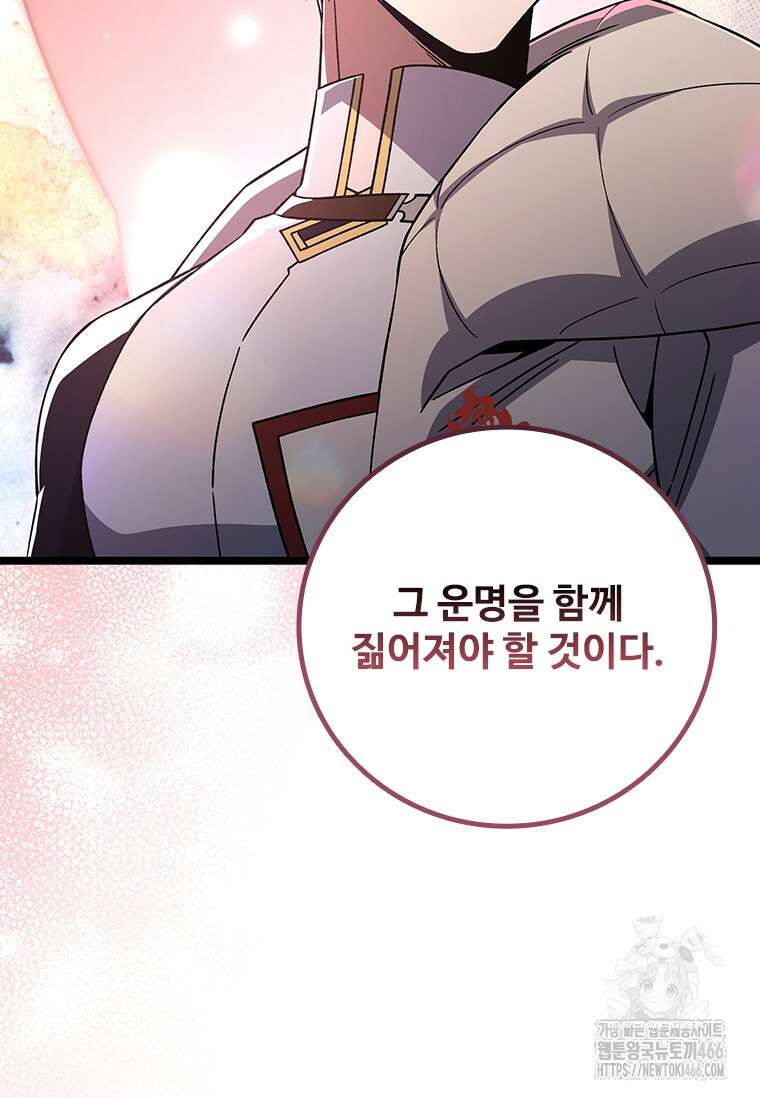 용을 삼킨 마법사 89화 63