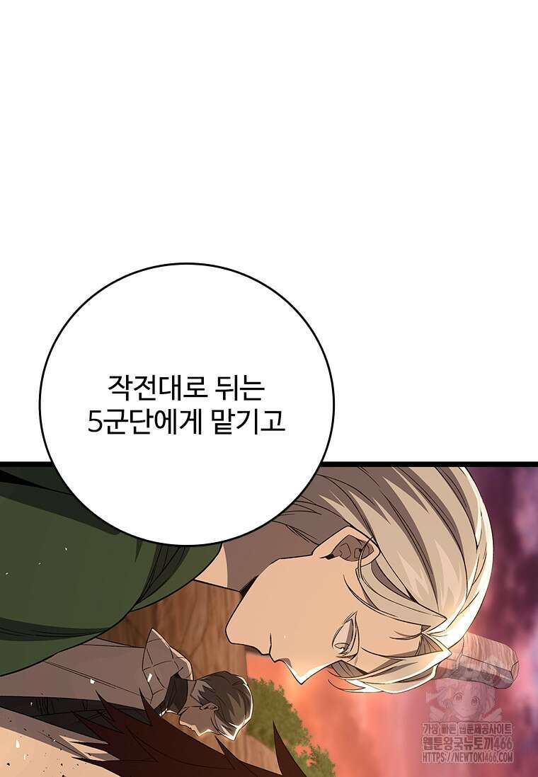 용을 삼킨 마법사 89화 68