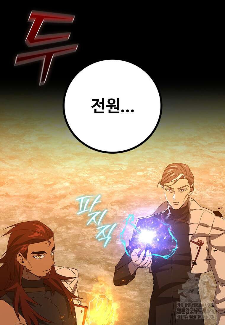 용을 삼킨 마법사 89화 72