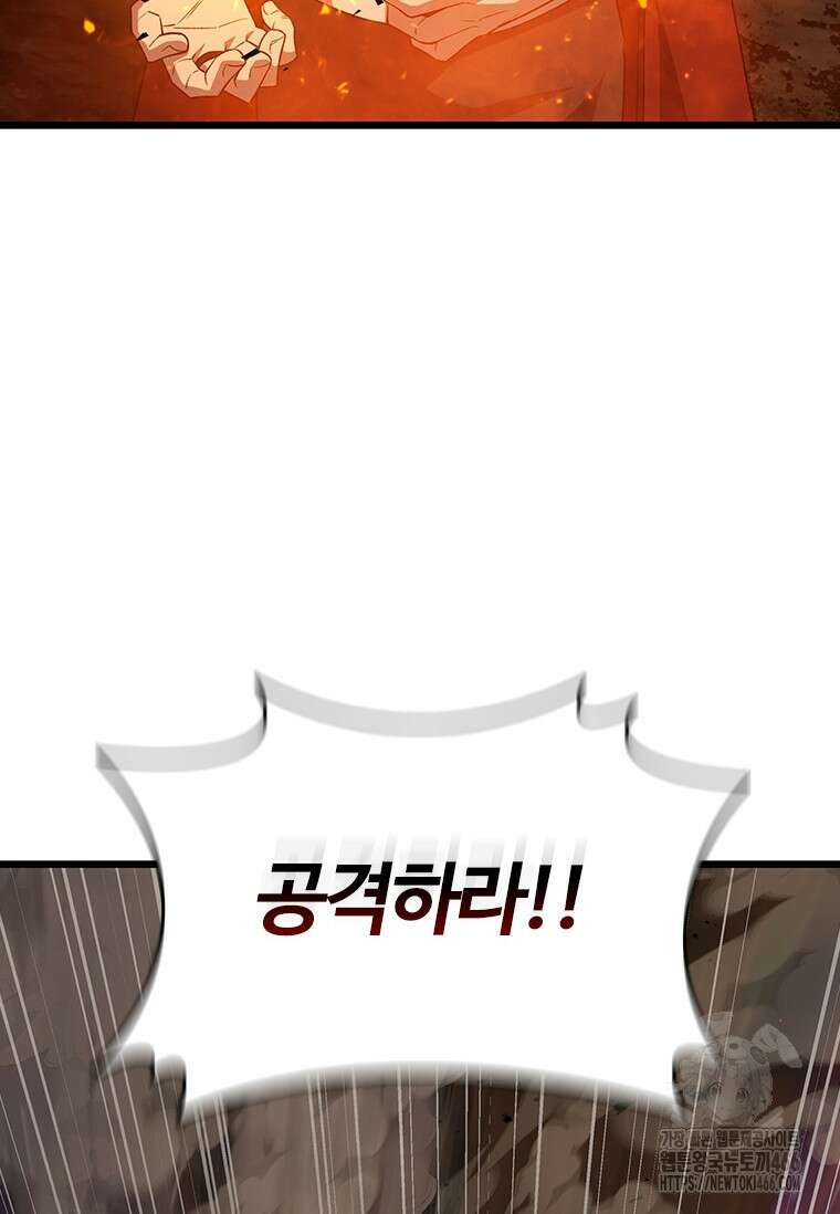 용을 삼킨 마법사 89화 74
