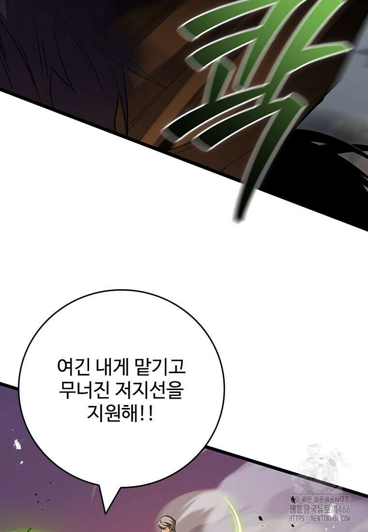 용을 삼킨 마법사 89화 85