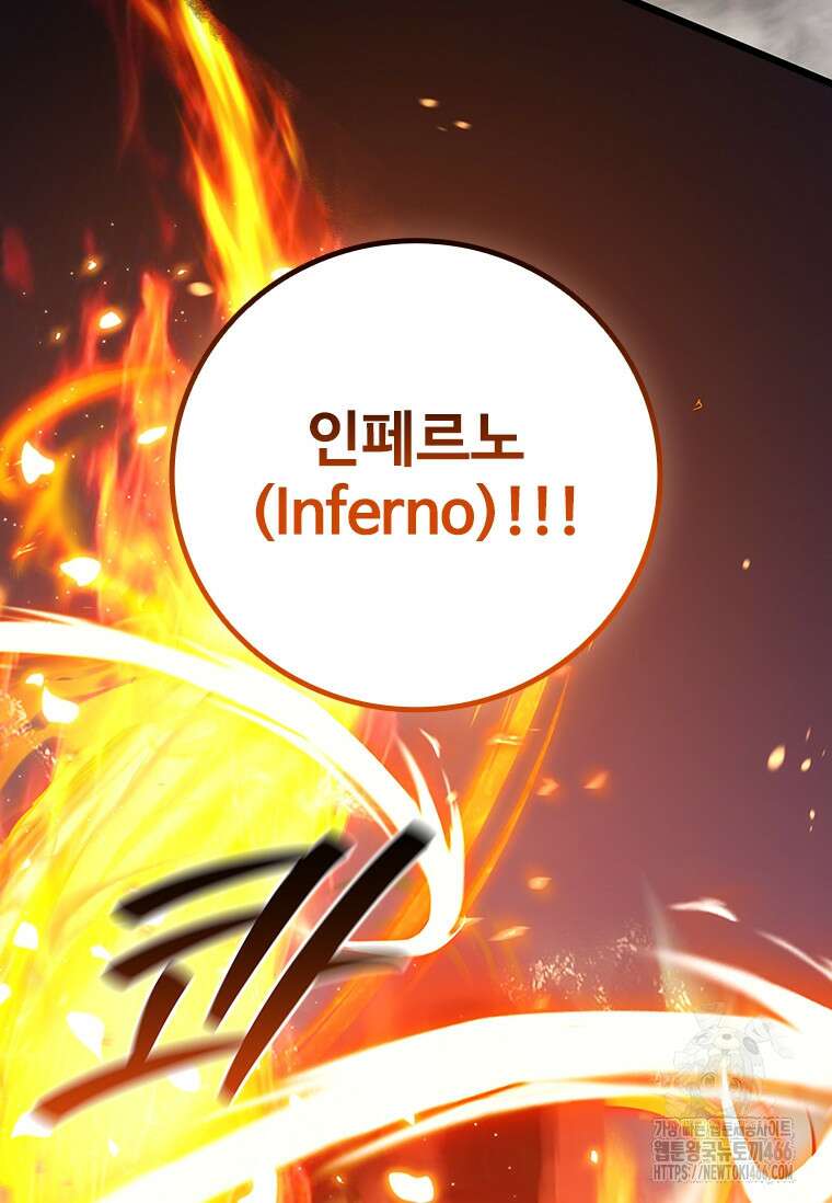 용을 삼킨 마법사 89화 89