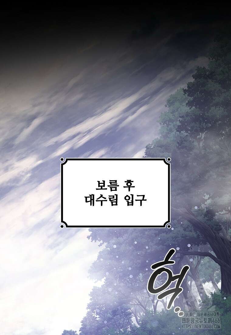 용을 삼킨 마법사 89화 96