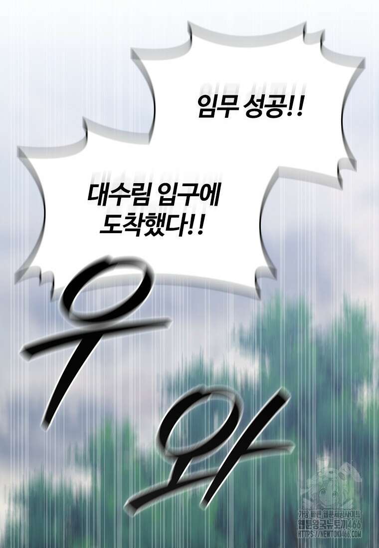 용을 삼킨 마법사 89화 99