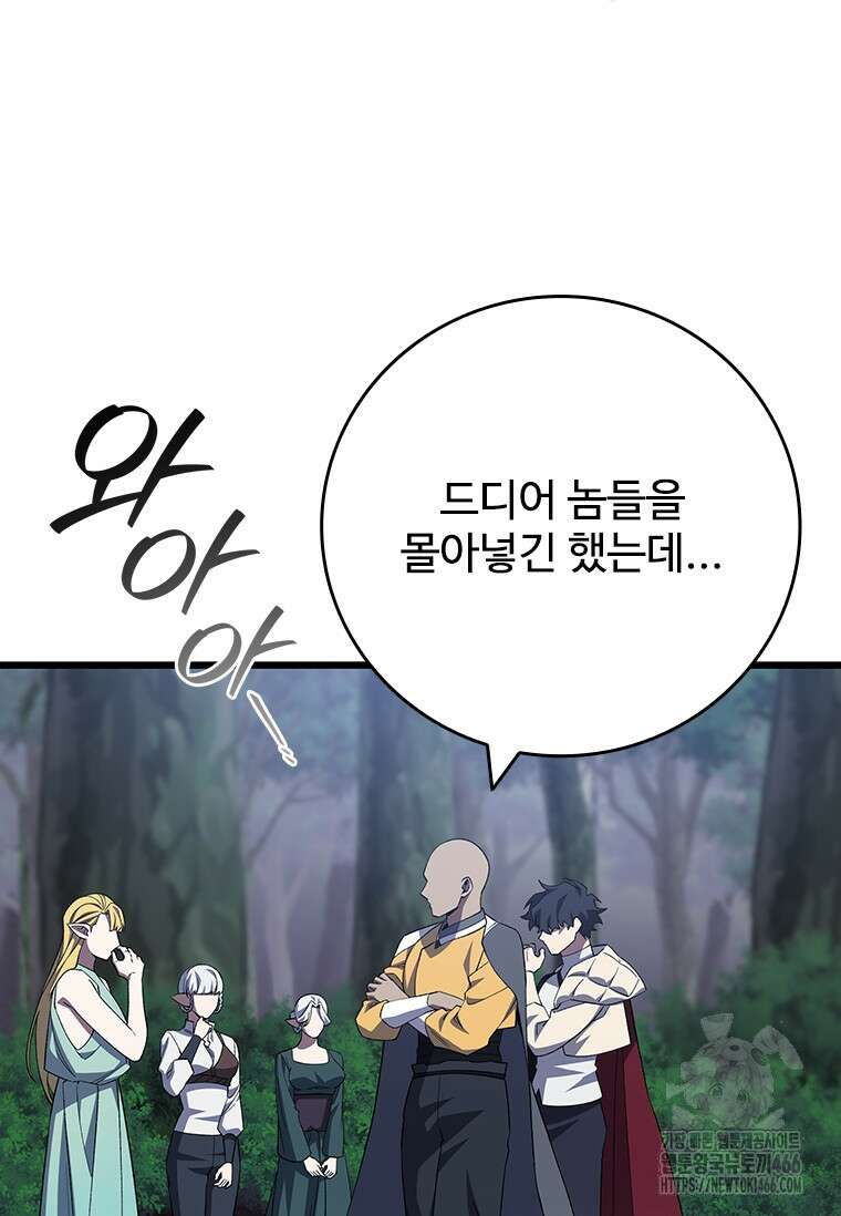 용을 삼킨 마법사 89화 101