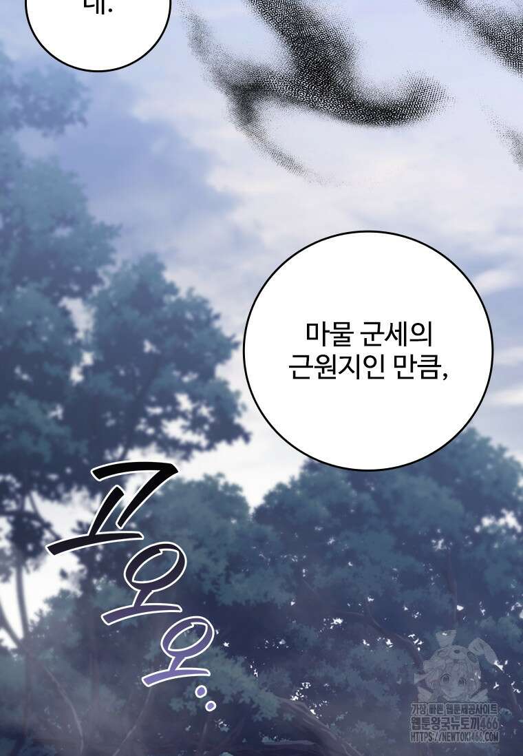 용을 삼킨 마법사 89화 104