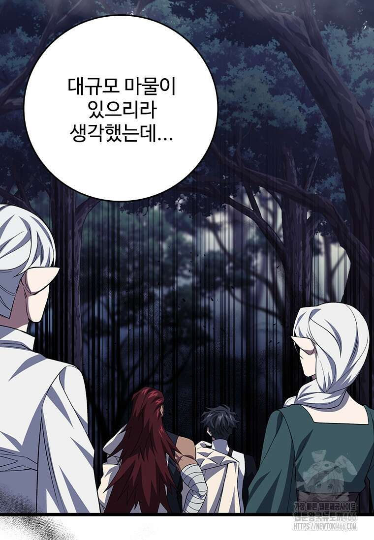 용을 삼킨 마법사 89화 105