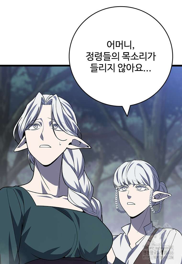 용을 삼킨 마법사 89화 109