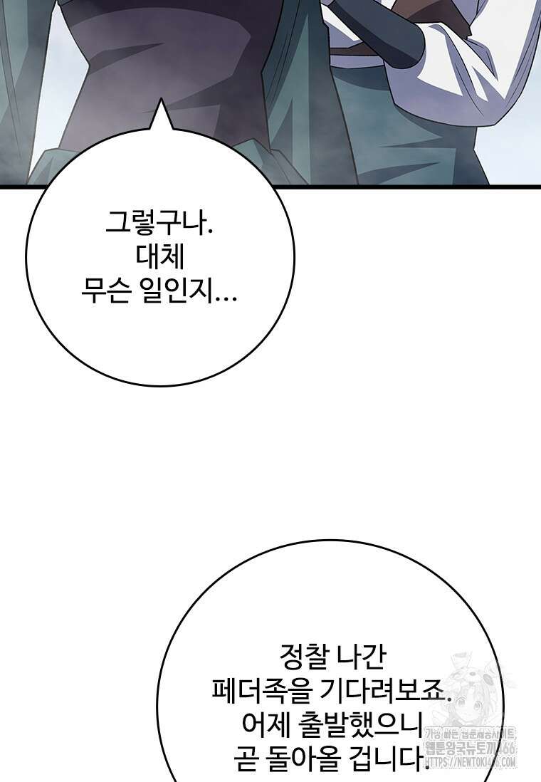 용을 삼킨 마법사 89화 110