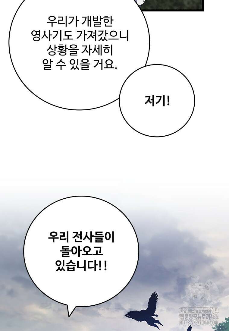 용을 삼킨 마법사 89화 112