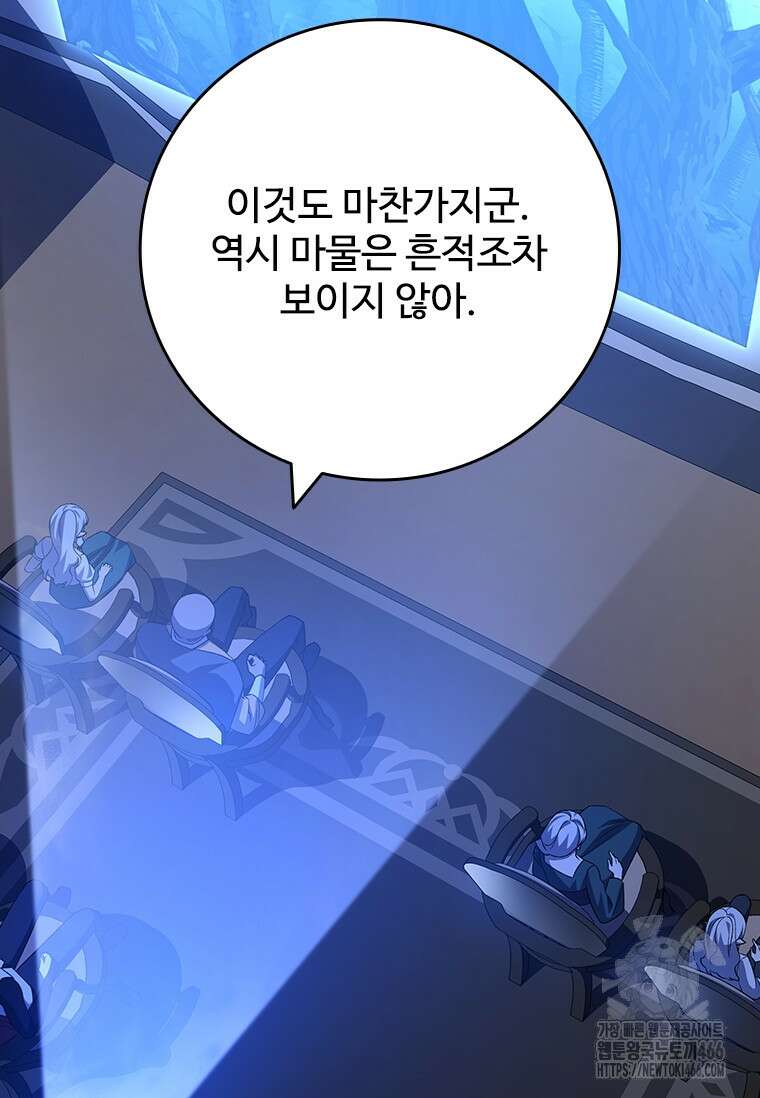 용을 삼킨 마법사 89화 116