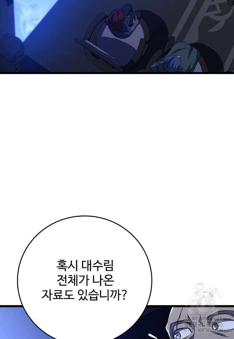 용을 삼킨 마법사 89화 117
