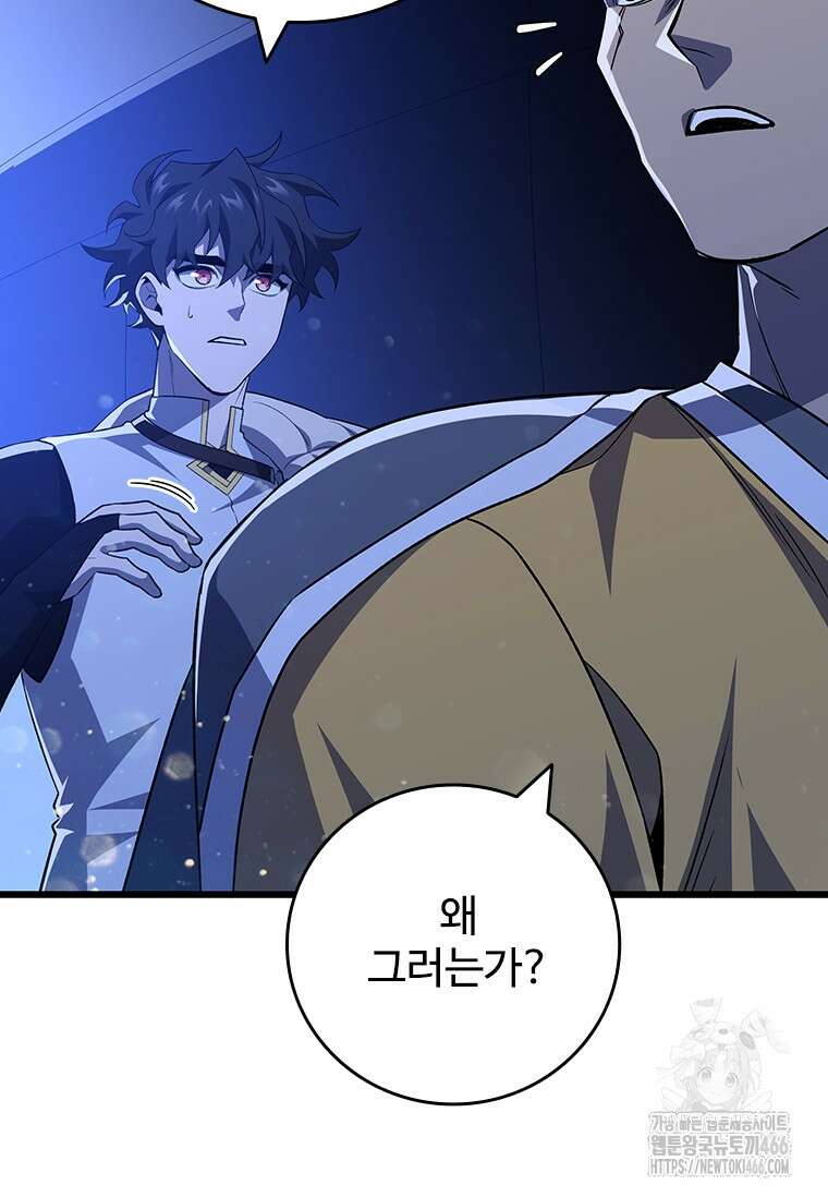 용을 삼킨 마법사 89화 118