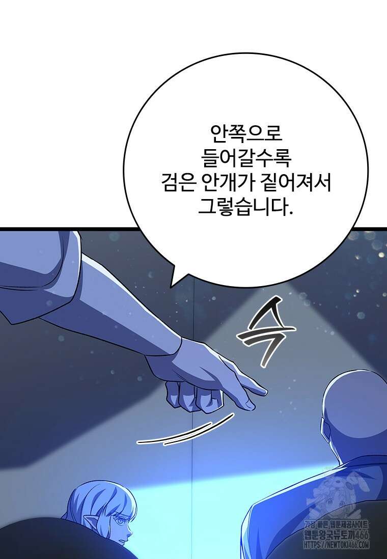 용을 삼킨 마법사 89화 119