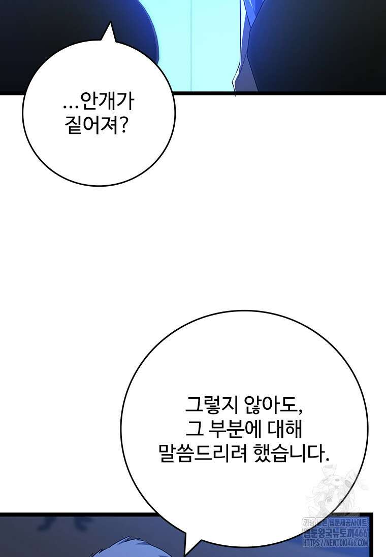 용을 삼킨 마법사 89화 120