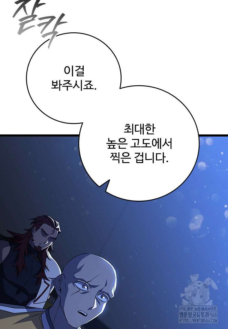용을 삼킨 마법사 89화 122