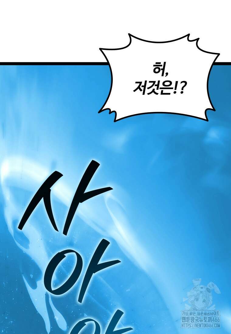 용을 삼킨 마법사 89화 124