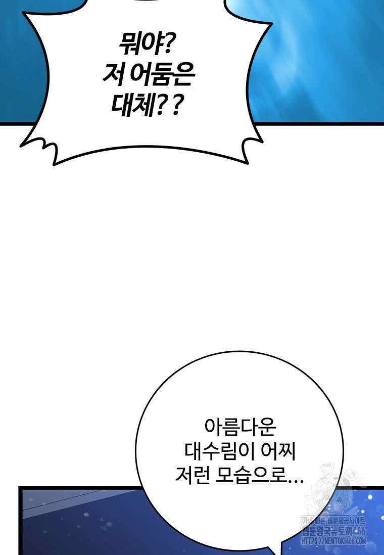 용을 삼킨 마법사 89화 126