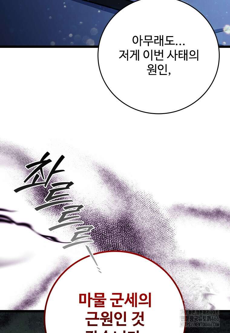 용을 삼킨 마법사 89화 129
