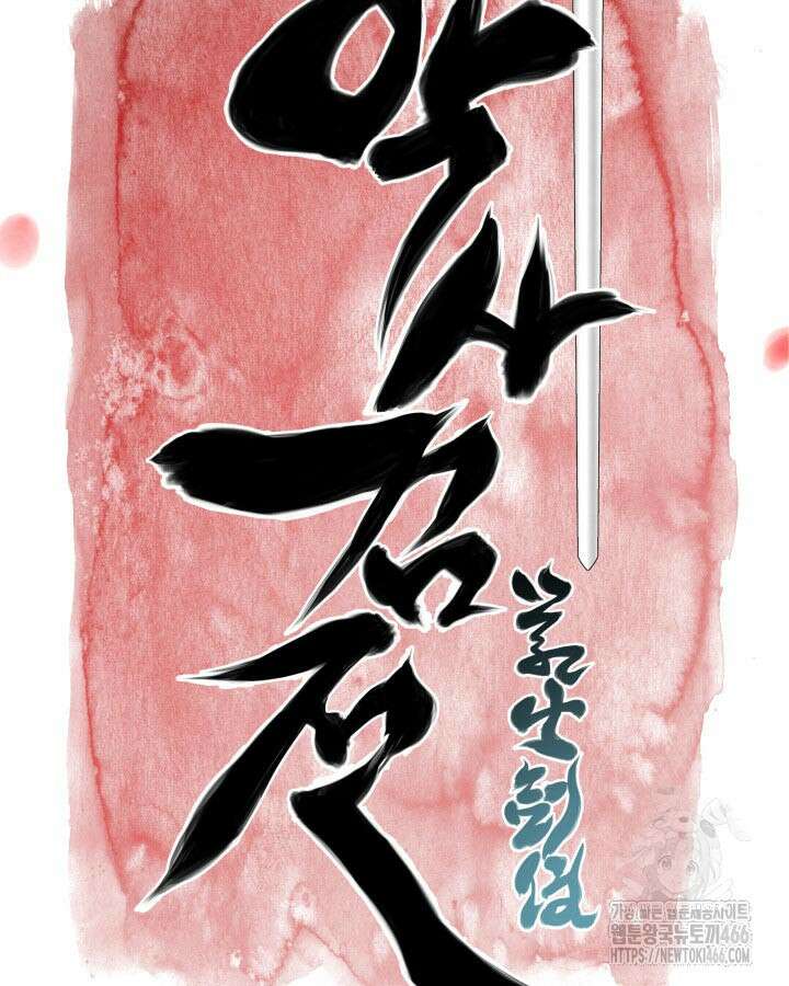 학사검전 152화 21
