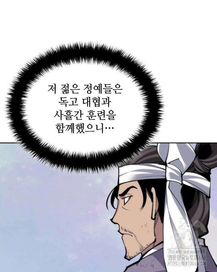 학사검전 152화 47