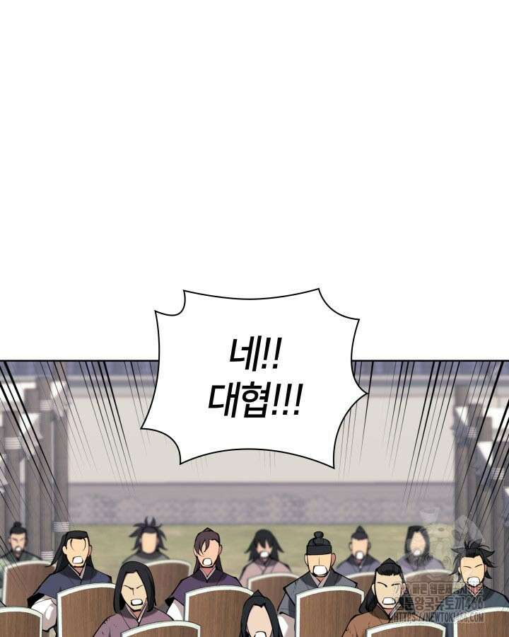 학사검전 152화 52