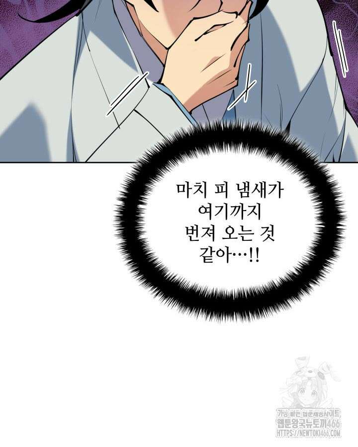 학사검전 152화 70