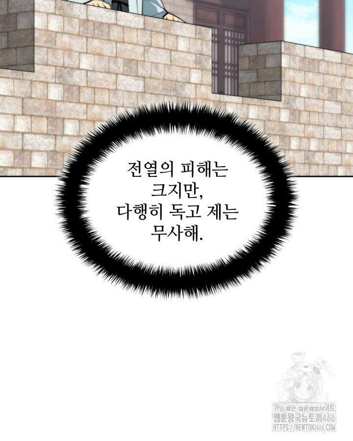 학사검전 152화 80