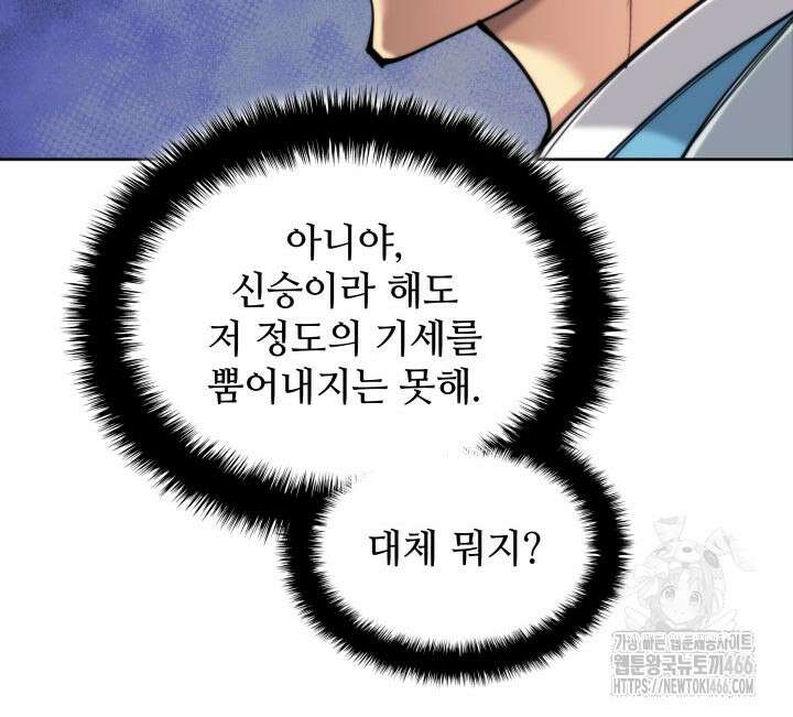학사검전 152화 88