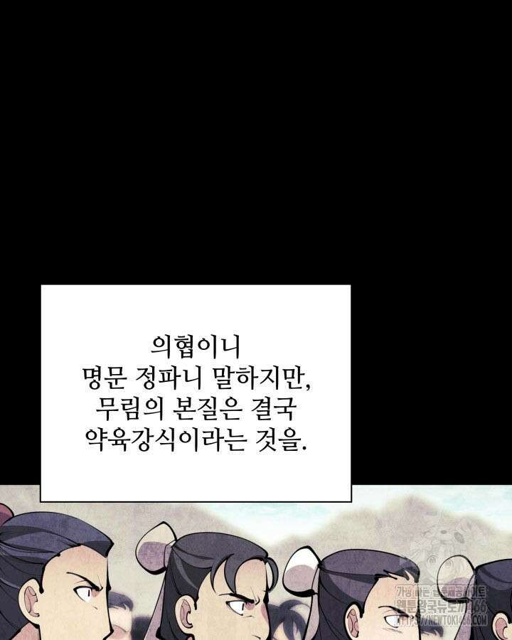 학사검전 152화 114