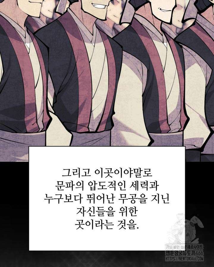 학사검전 152화 115