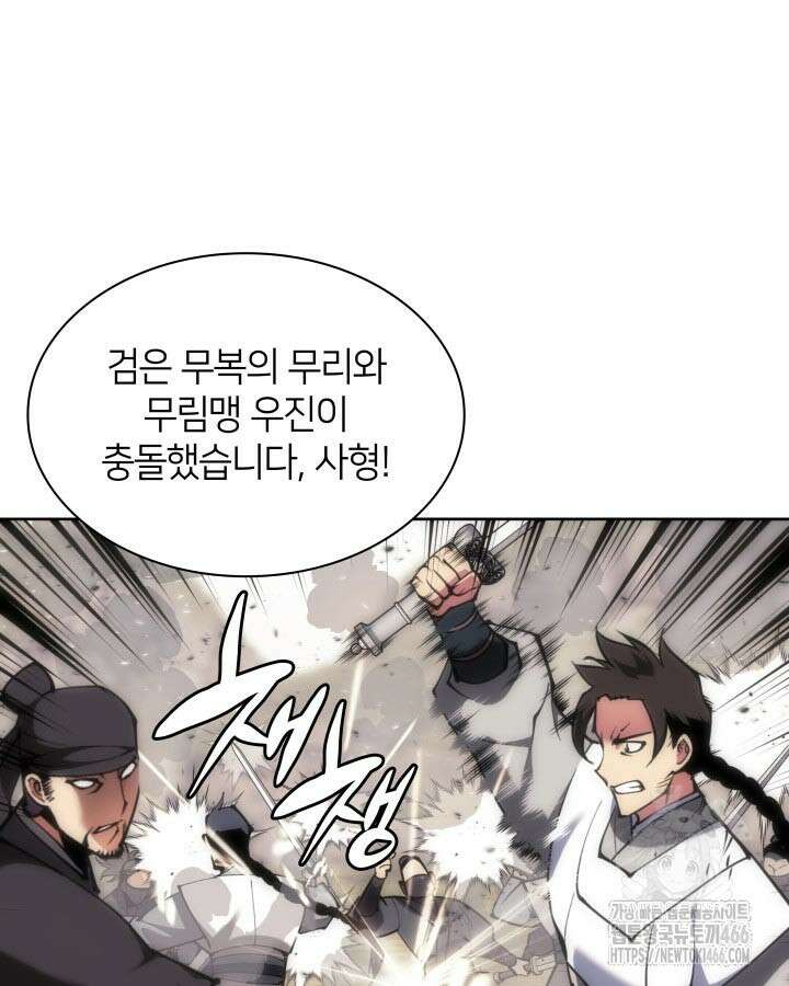 학사검전 152화 139