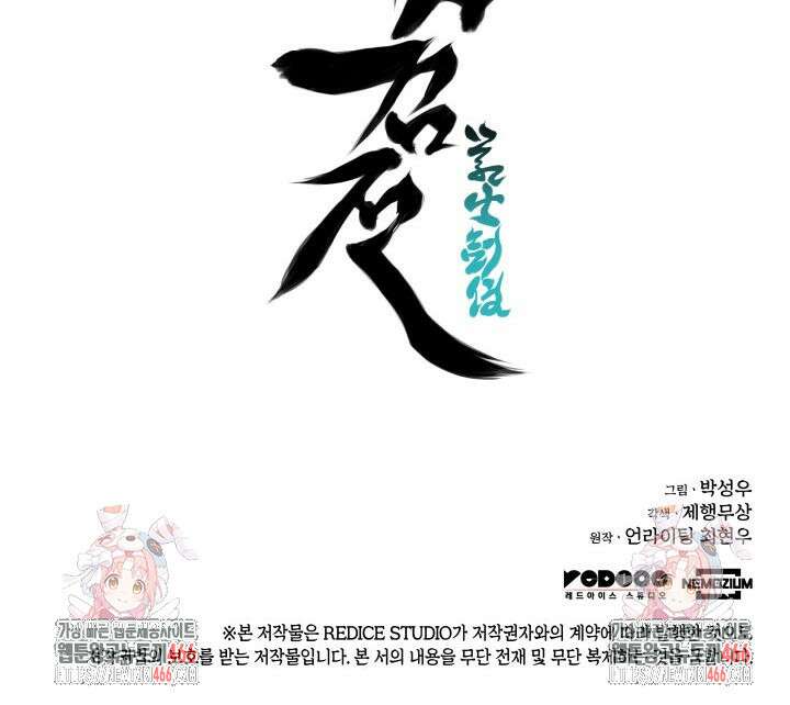 학사검전 152화 148