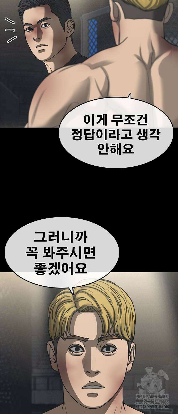 인생존망2 56화 2