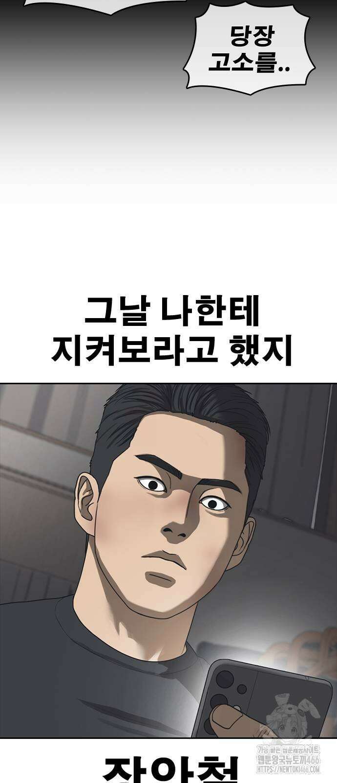 인생존망2 56화 4