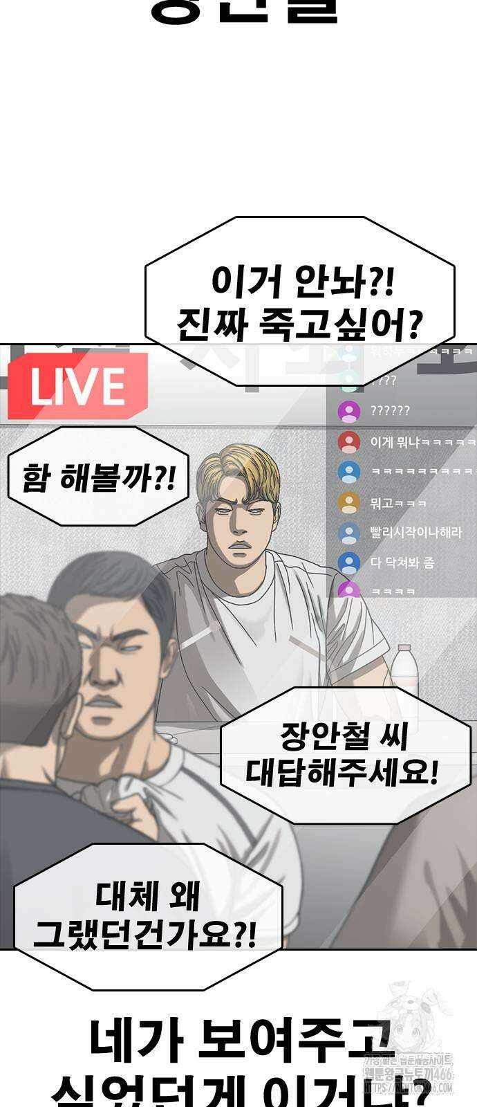 인생존망2 56화 5