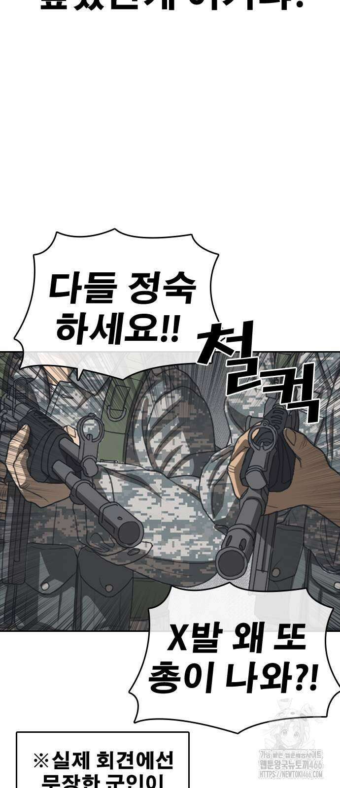 인생존망2 56화 6