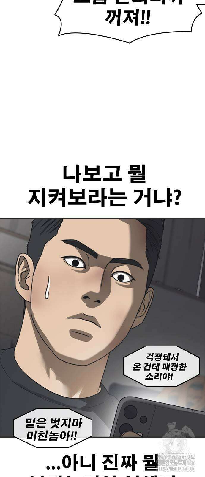 인생존망2 56화 9