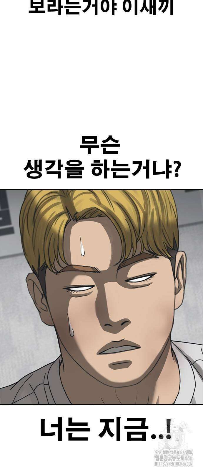 인생존망2 56화 10