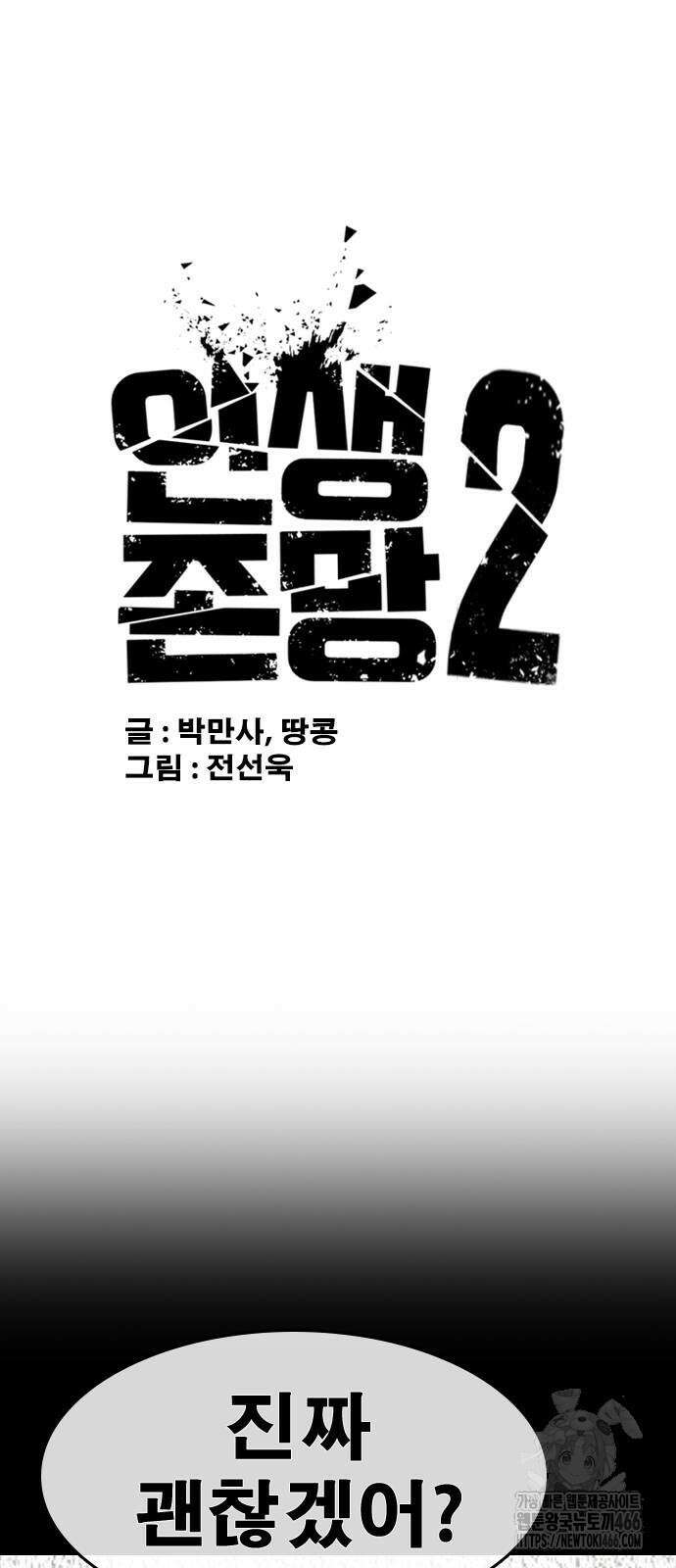 인생존망2 56화 11