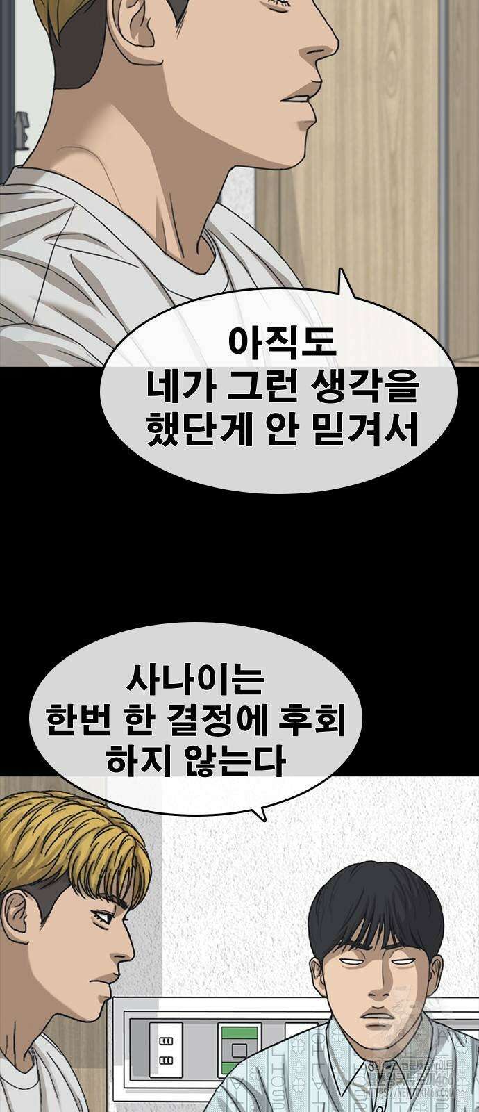 인생존망2 56화 13