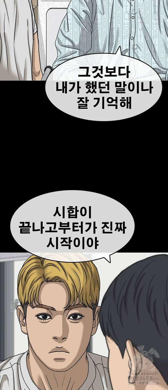 인생존망2 56화 14