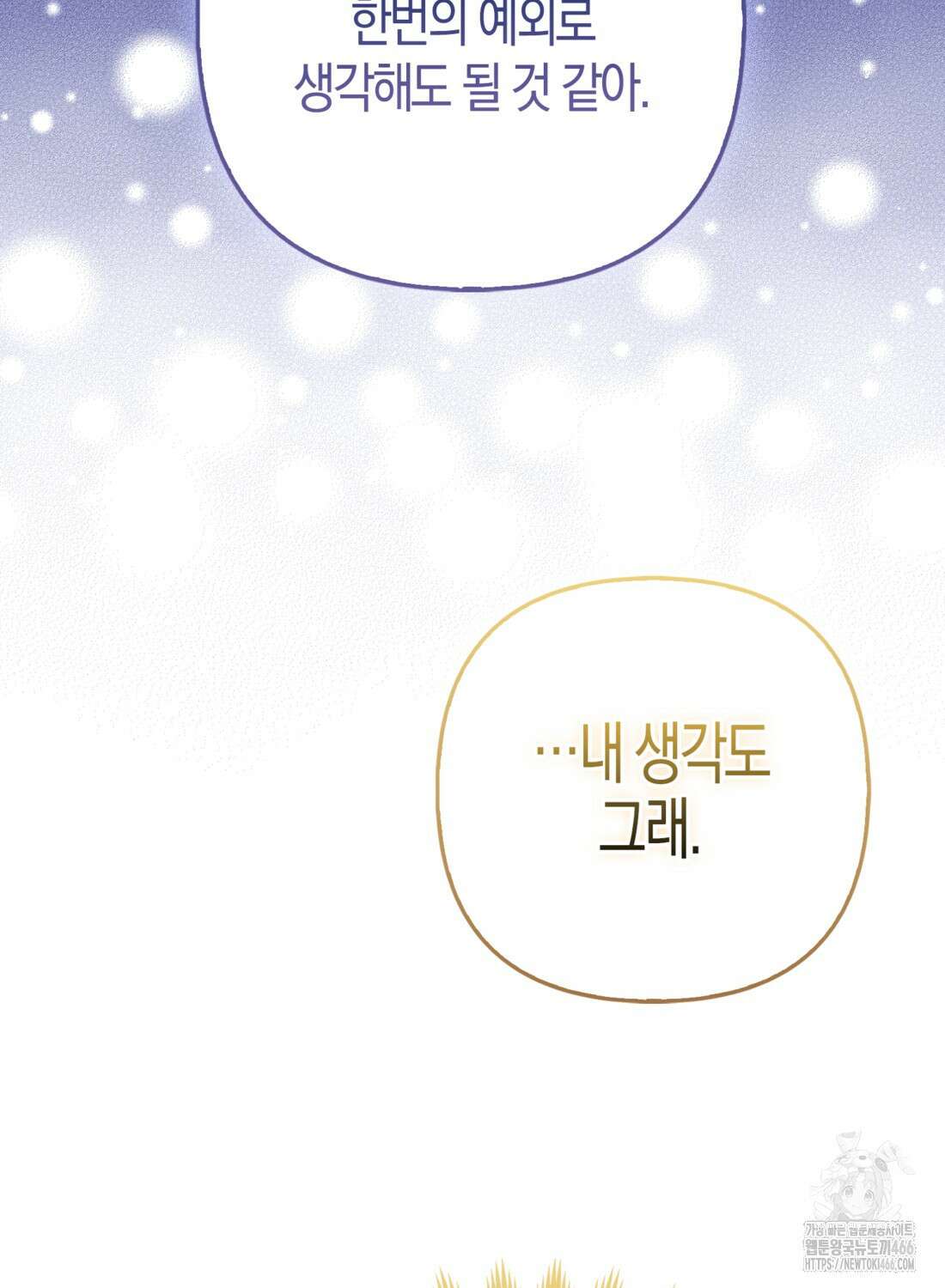 대공가의 여우 황녀님 62화 3