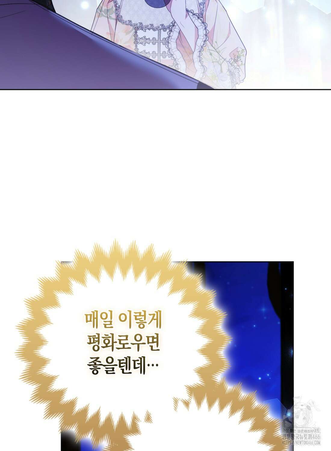 대공가의 여우 황녀님 62화 5