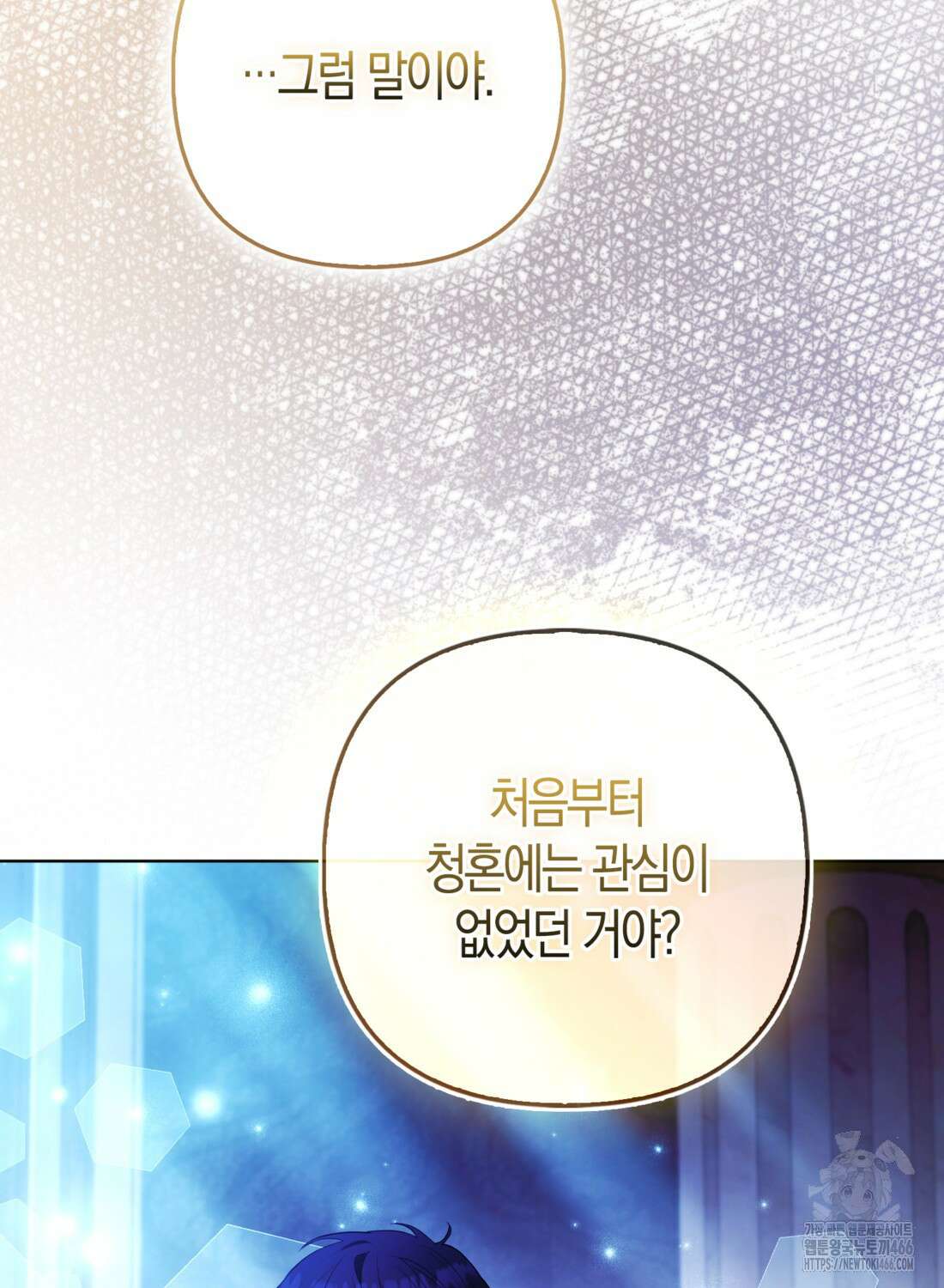 대공가의 여우 황녀님 62화 7