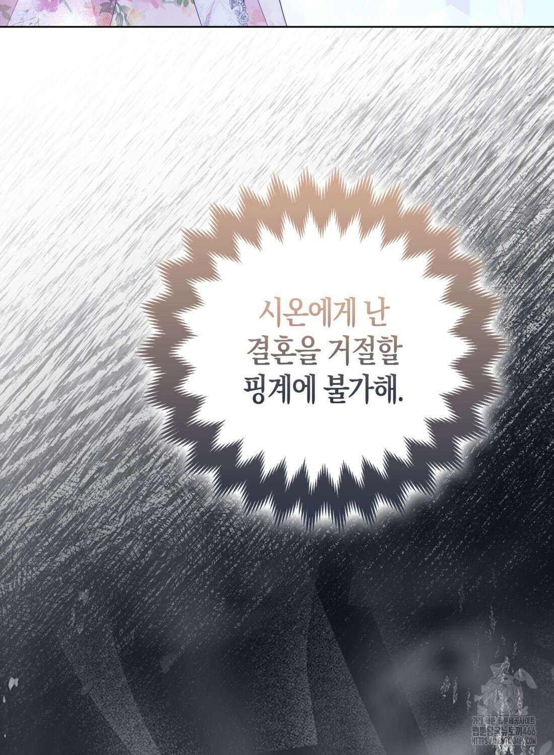 대공가의 여우 황녀님 62화 20